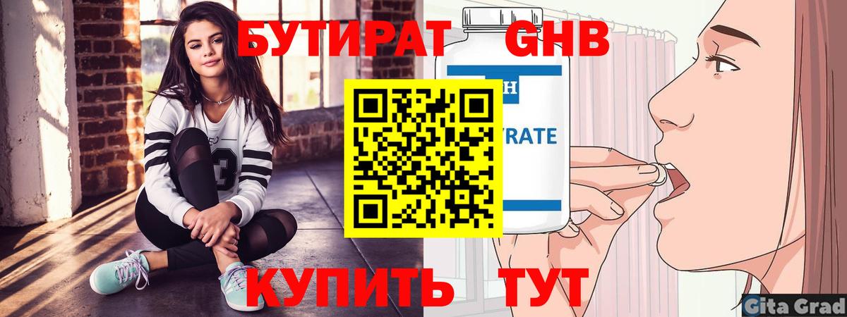 Кулебаки  БУТИРАТ BDO 33%  Вход с VPN 