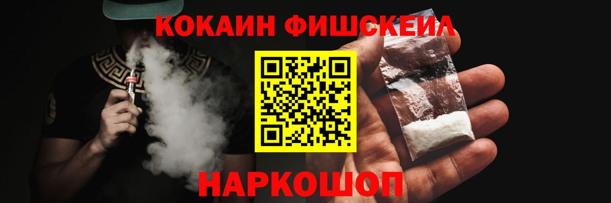 Кокаин Fish Scale Кулебаки