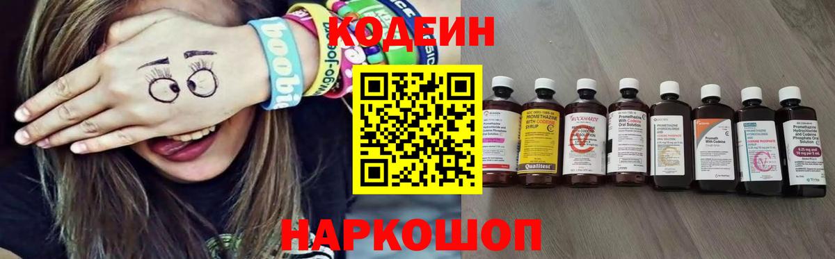 Codein Purple Drank  Вход с VPN  Кулебаки 