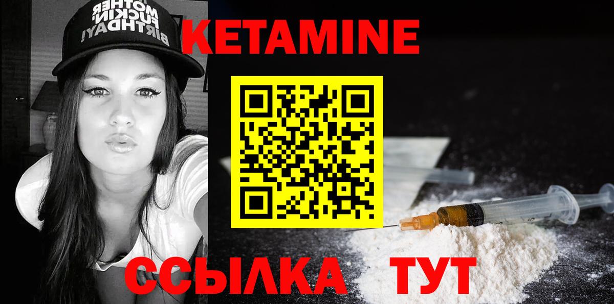 КЕТАМИН ketamine Кулебаки